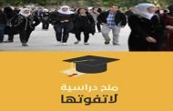 المنح الدراسية هاجس الطلاب السوريين.. وهذا رد الجهات المعنية !!
