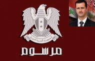مرسوم بإحداث محكمة قضاء إداري ومحكمة إدارية في محافظة طرطوس