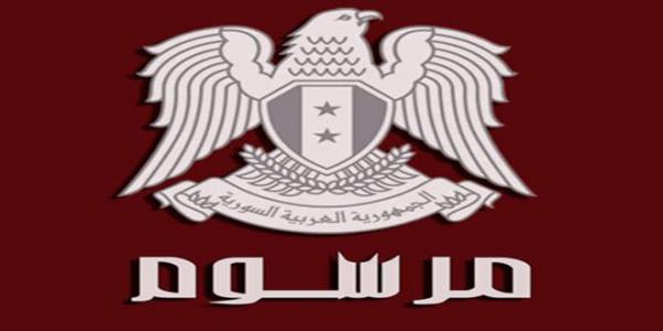 نص المرسوم رقم 273 القاضي بإحداث كلية للعلوم الصحية في جامعة دمشق