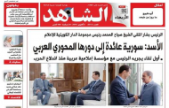 لأول مرة منذ ثمان سنوات صور الرئيس الأسد تتصدر الصحف الكويتية
