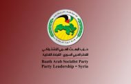 غداً اجتماع اللجنة المركزية لحزب البعث العربي الاشتراكي.. وفي جدول أعمالها: