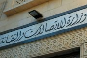 وزارة الاتصالات تطلق تحالف حاضنات ومسرعات الأعمال السورية