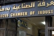 غرفة صناعة دمشق تبحث تمويل المشاريع الصغيرة مع برنامج الأمم المتحدة الإنمائي