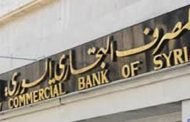 كيف تحصل على قرض شخصي بقيمة 50 مليون ليرة من المصرف التجاري السوري