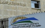 هيئة الاستثمار السورية ودور الوسيط النزيه بين المستثمر المحلي والأجنبي