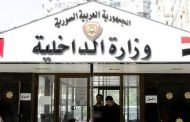 وزارة الداخلية تنفي وقوع حوادث خطف لأطفال ونساء بدمشق