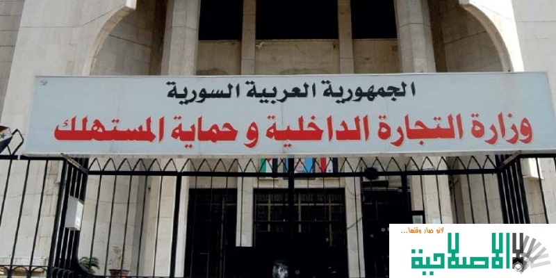 التجارة الداخلية تنفي إعفاء مدير تموين دمشق