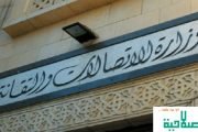 وزارة الاتصالات تنشر بيان توضيحي حول إشاعات الاختراقات الإلكترونية