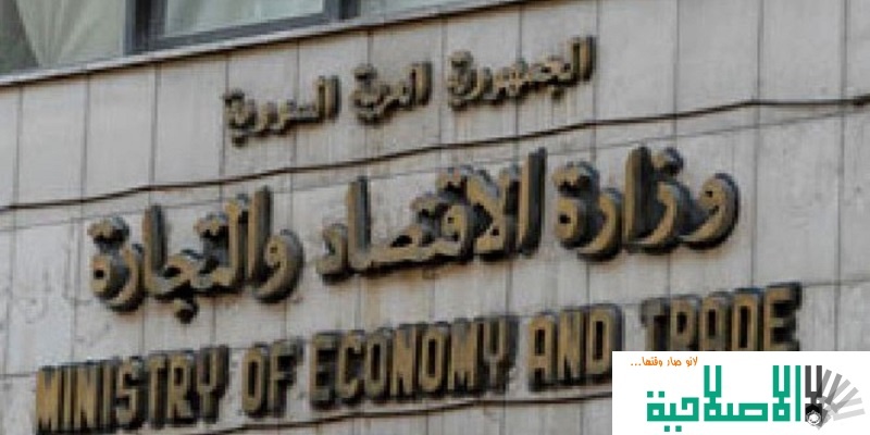 وزارة الاقتصاد: تخفيف الدعم حقق وفر مالي بلغ 5400 مليار ليرة سورية
