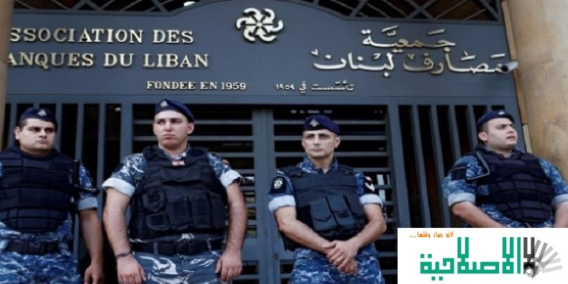 لبنان: أوامر لقوى الأمن للتحرك ضد مؤسسات الصيرفة غر المرخصة