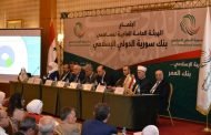 انتخاب مجلس إدارة جديد في بنك سورية الدولي الإسلامي
