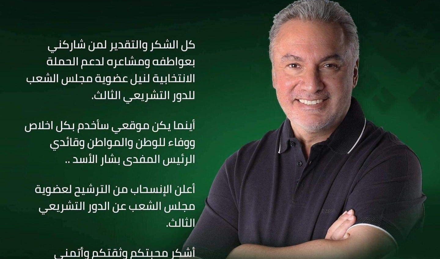 على مسافة يوم واحد من موعد الانتخابات.. محمد حمشو يسحب ترشيحه!!