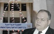 في أول قرارته.. وزير التجارة الداخلية يعفي مدير تموين دمشق