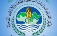 وزارة الموارد المائية العراقية وأكساد واسكوا في ورشة عمل حول التغيرات المناخية والمياه الجوفية