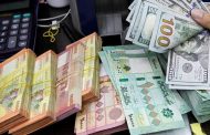 خبراء يشرحون أسباب الارتفاع السريع للدولار في لبنان