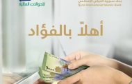 بنك سورية الدولي الإسلامي يوقع اتفاقية تعاون مع شركة الفؤاد