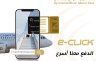 بنك سورية الدولي الإسلامي يطلق بوابة الدفع الإلكتروني 